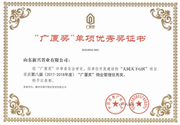 骞垮帵濂栫墿涓氱鐞嗕紭绉€濂朹002.jpg