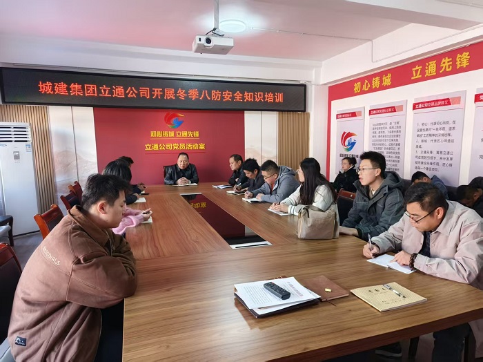冬季八防安全知识培训2.jpg