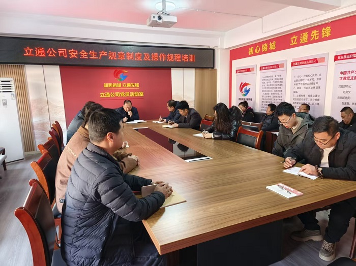 2026.1.6安全生产规章制度及操作规程培训2.jpg