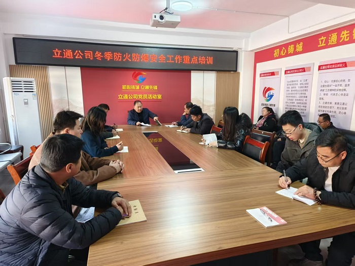 2026.1.13冬季防火防爆安全工作重点培训1.jpg 2026.1.13冬季防火防爆安全工作重点培训1.jpg