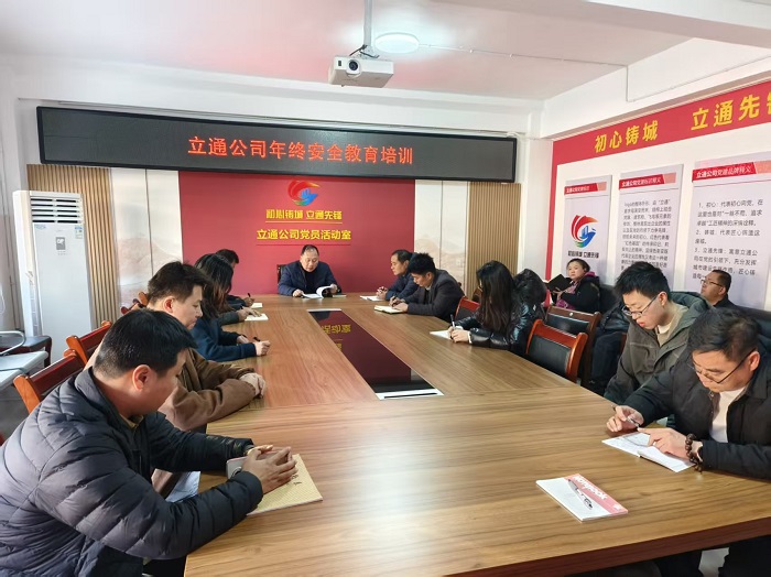 2026.2.6年终安全教育培训.jpg 2026.2.6年终安全教育培训.jpg