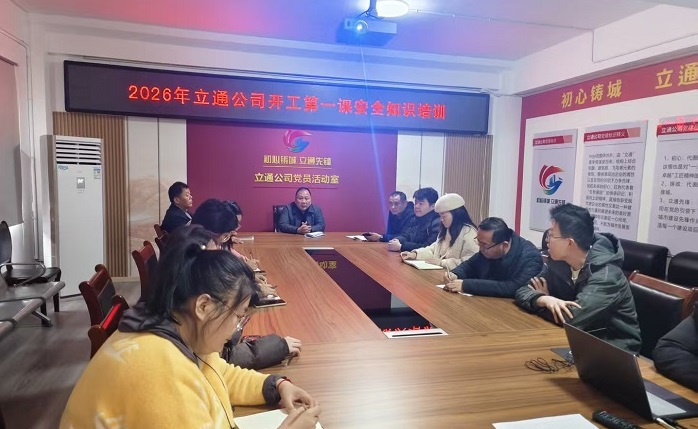 2026.2.25开工第一课安全知识培训.jpg